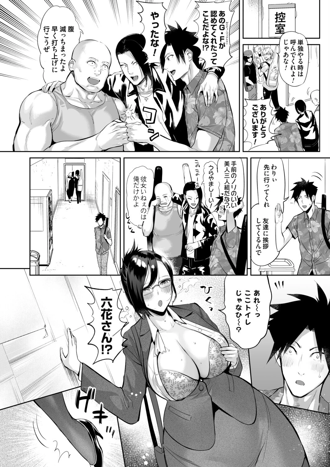 ようこそ!アラサーハーレムアパートへ!! 第4話 お酒で引き出すOL処女の素顔 6ページ