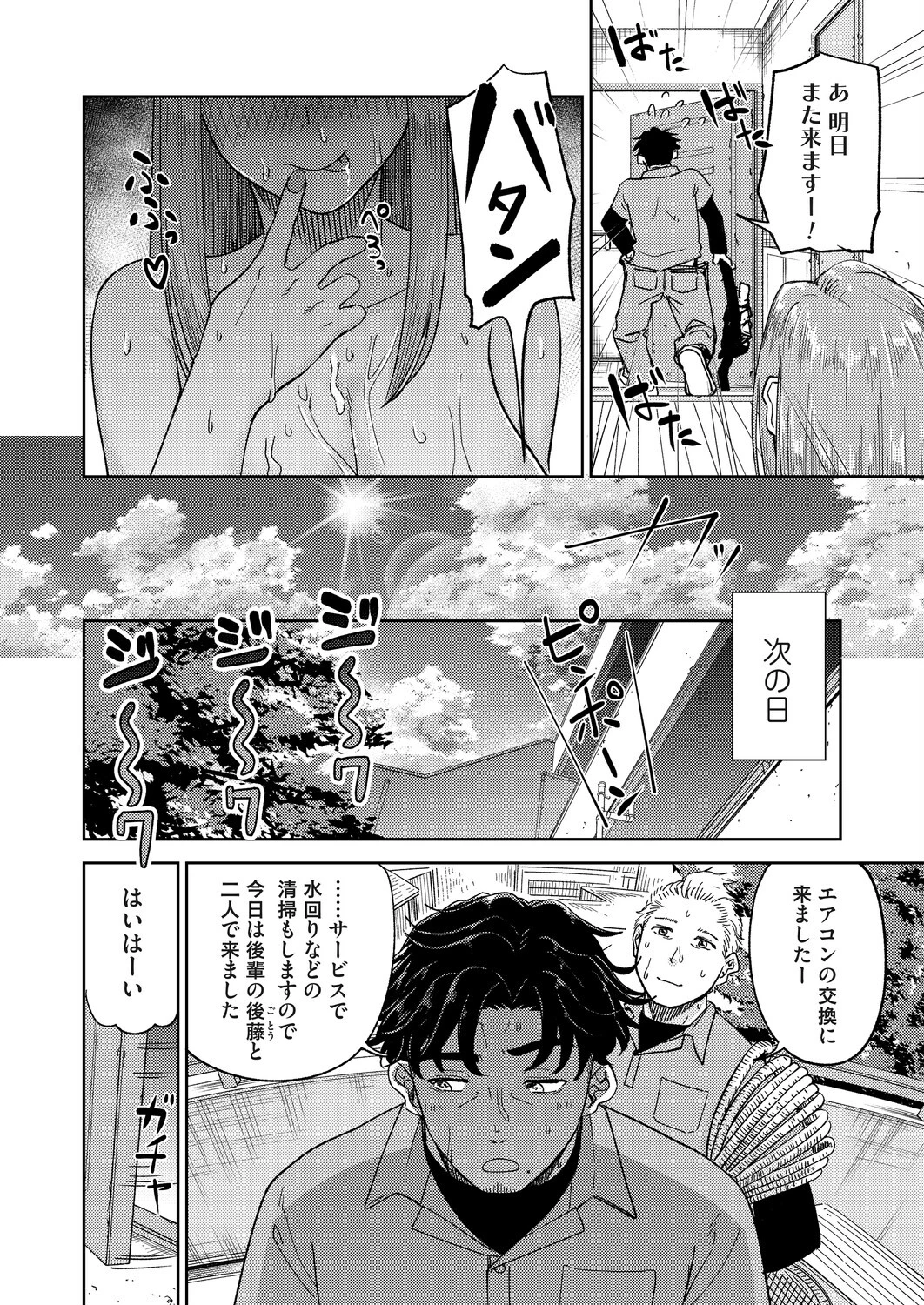 壊れた夏の熱 8ページ