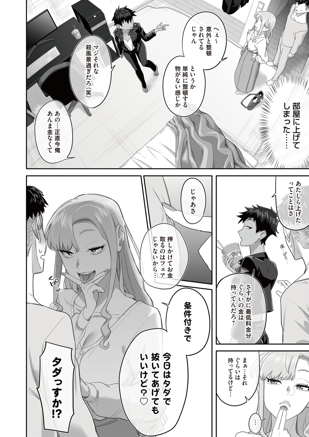 お世話になったピンサロ嬢の超スゴ舌技に10分耐えたら…？ 4ページ