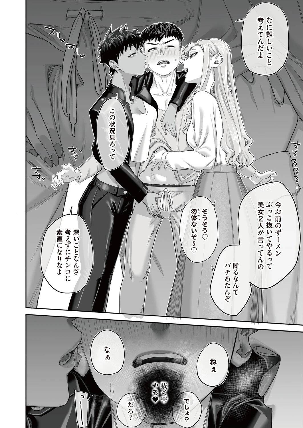 お世話になったピンサロ嬢の超スゴ舌技に10分耐えたら…？ 6ページ