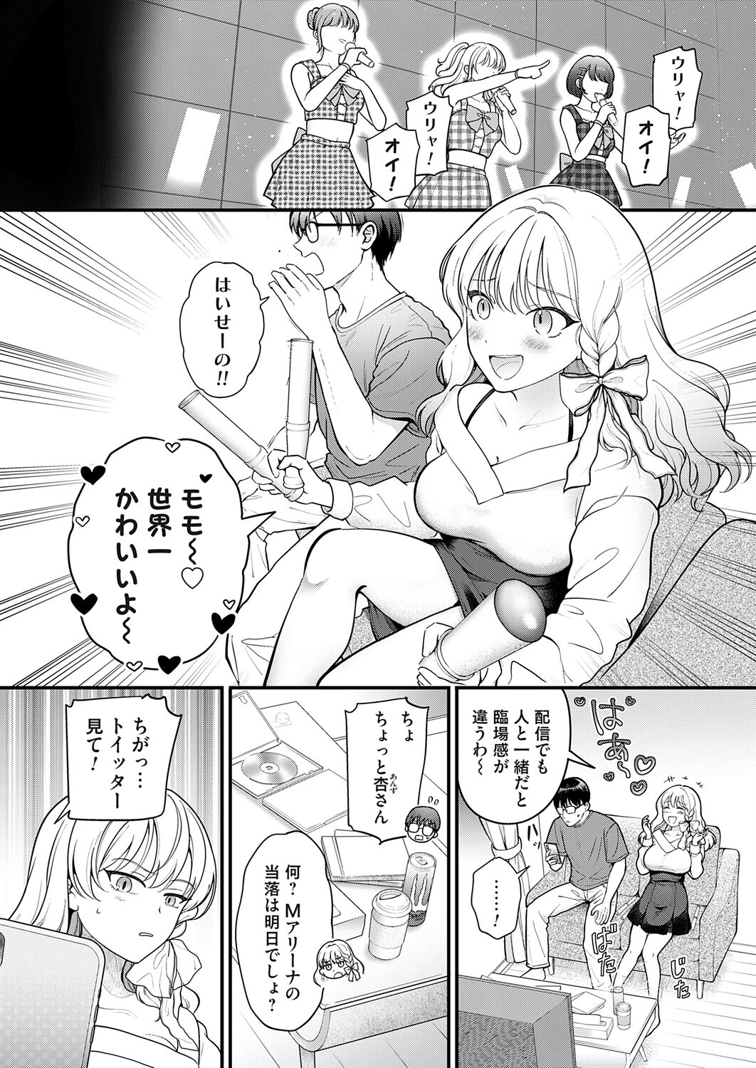 【急募】推しロス対処法 エロ漫画 無料