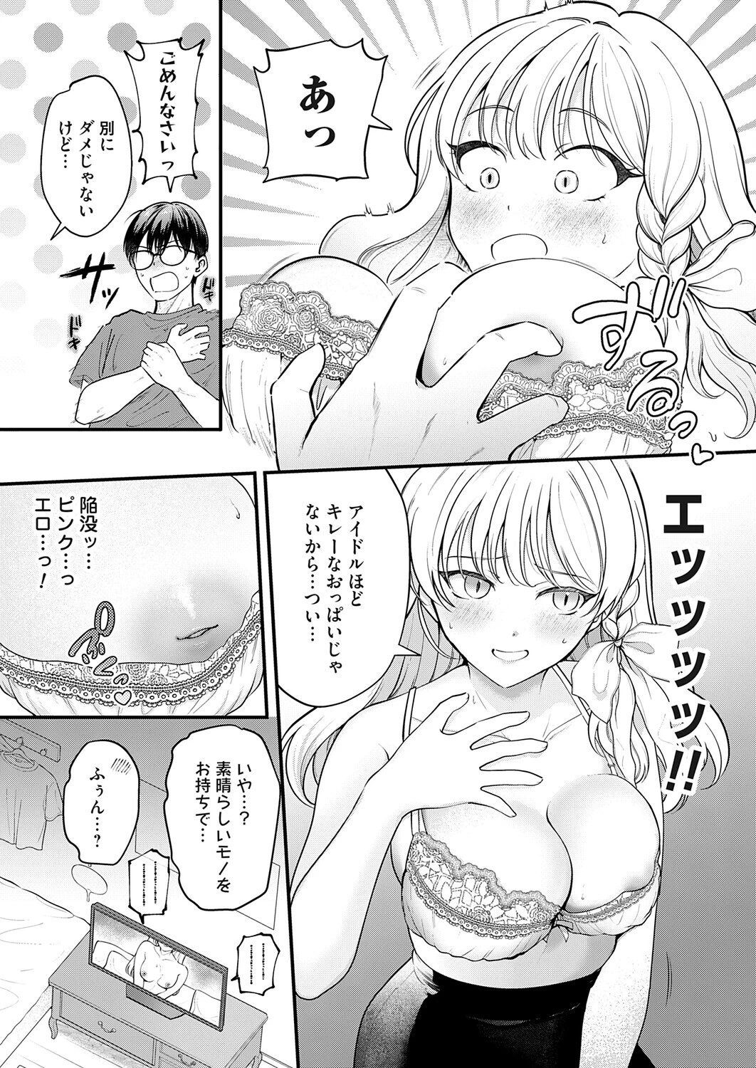 【急募】推しロス対処法 7ページ