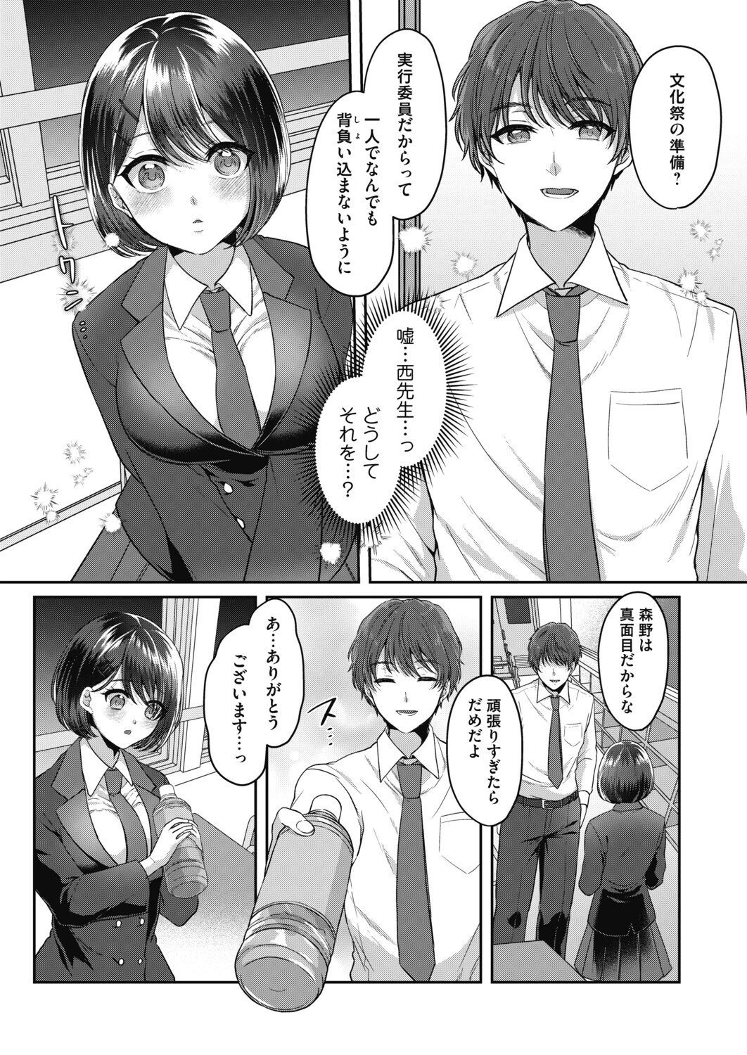 私だけの試験 3ページ