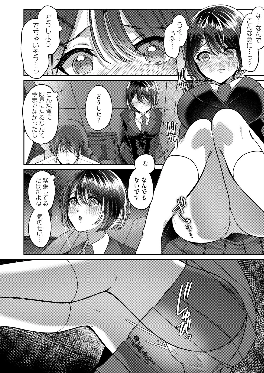 私だけの試験 8ページ