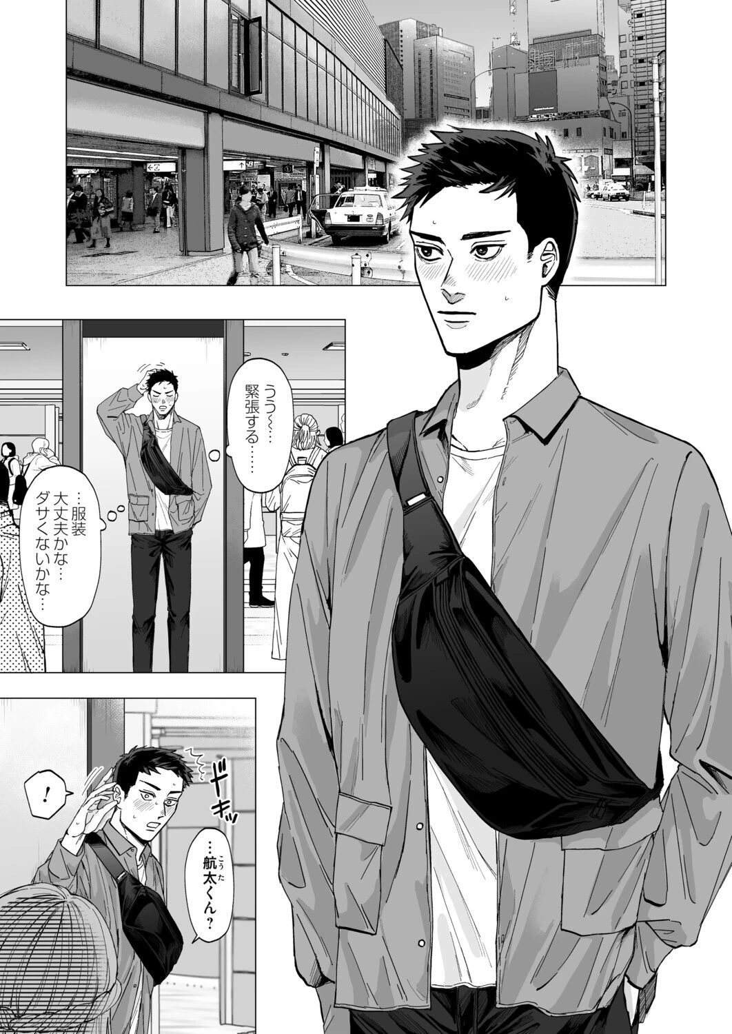 香澄ちゃんに首ったけ エロ漫画 無料