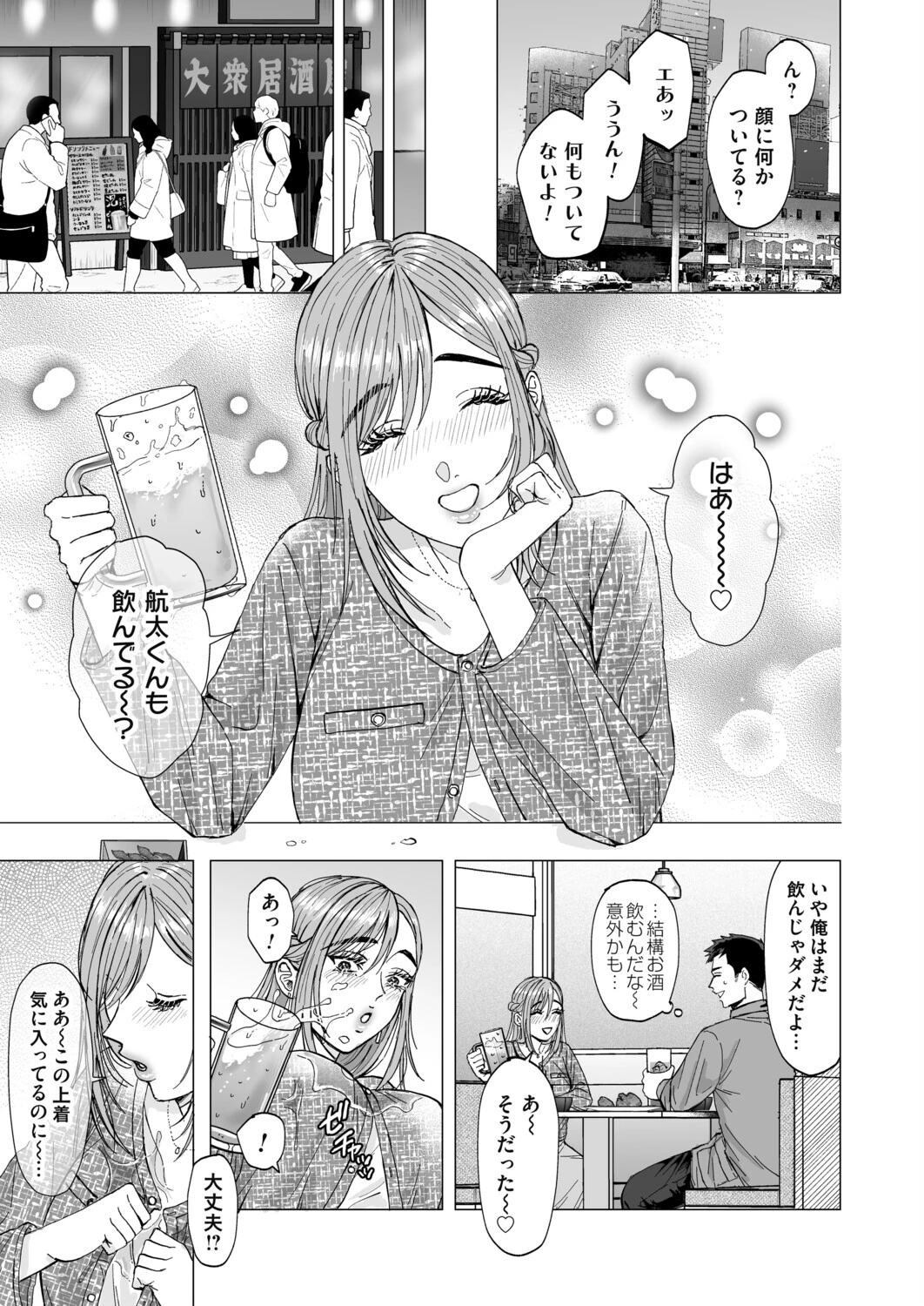 香澄ちゃんに首ったけ 3ページ