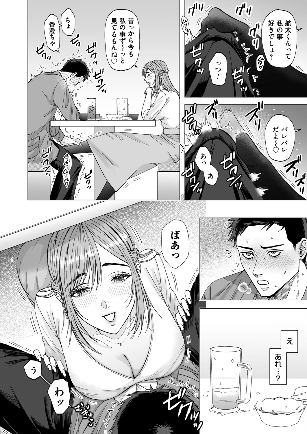 香澄ちゃんに首ったけ 6ページ