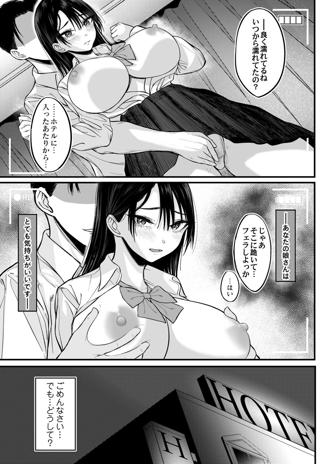 あと少し私の成長を待って 3ページ