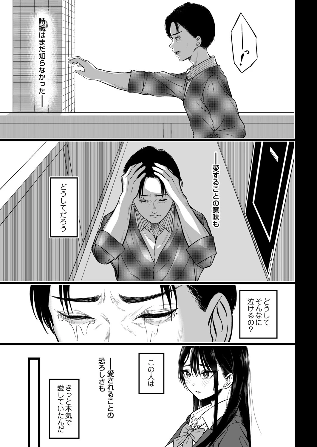 あと少し私の成長を待って 5ページ