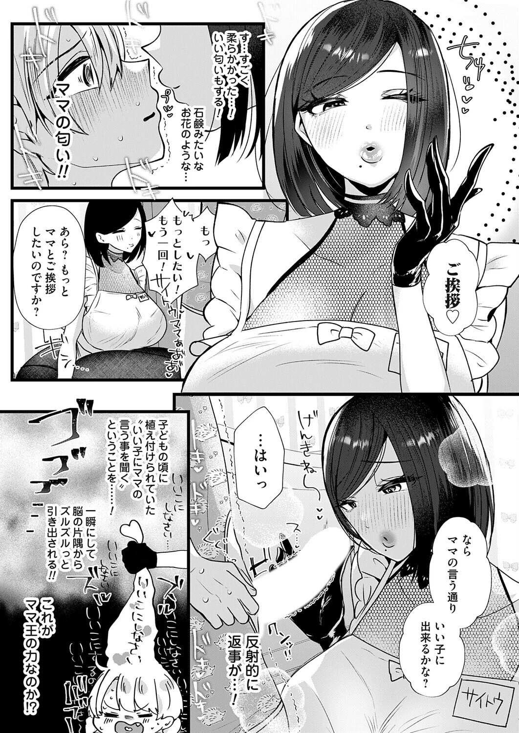 サイトウママ!?〜受付嬢は伝説の風俗嬢〜 5ページ