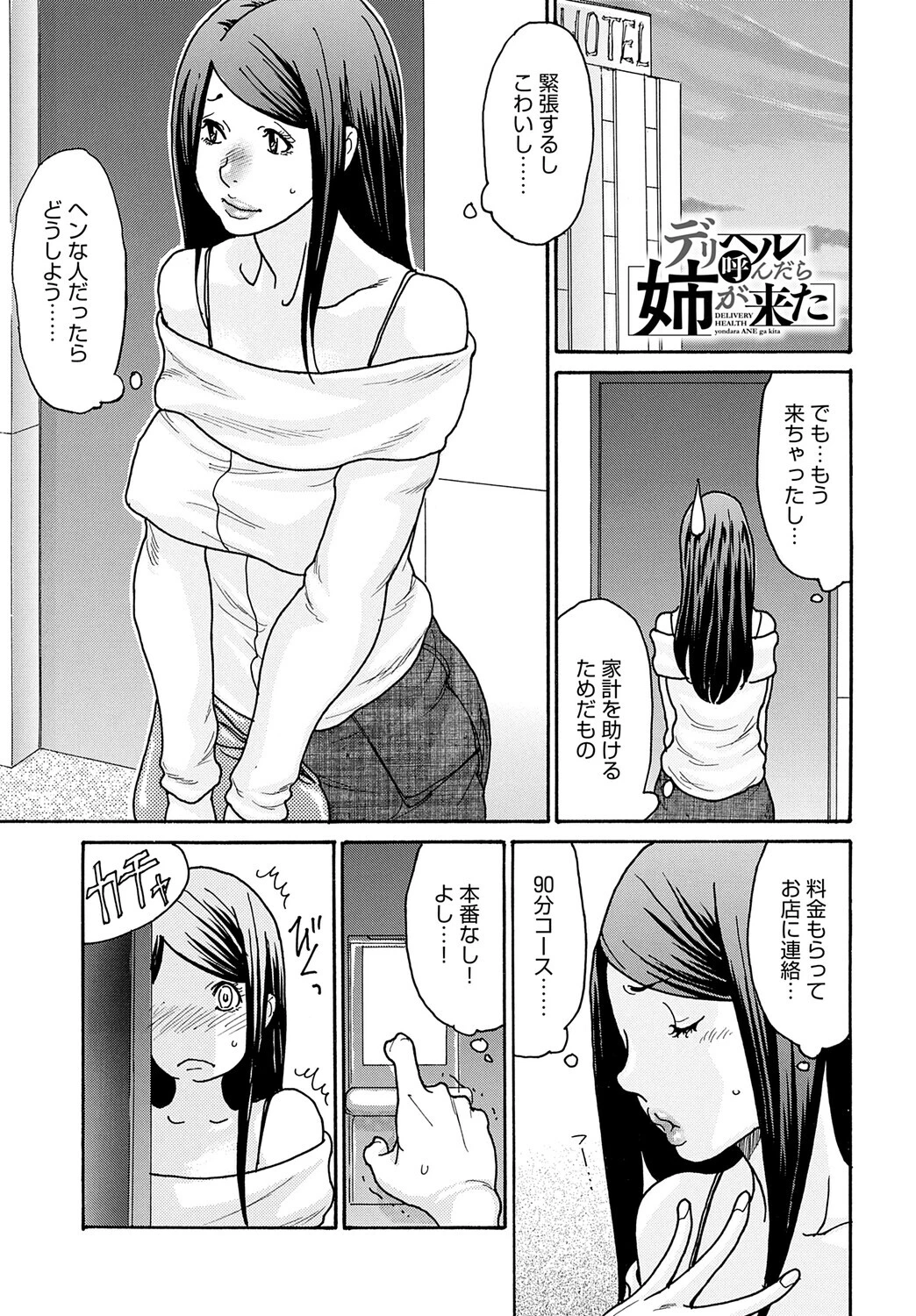 デリヘル呼んだら姉が来た（単話） エロ漫画 無料