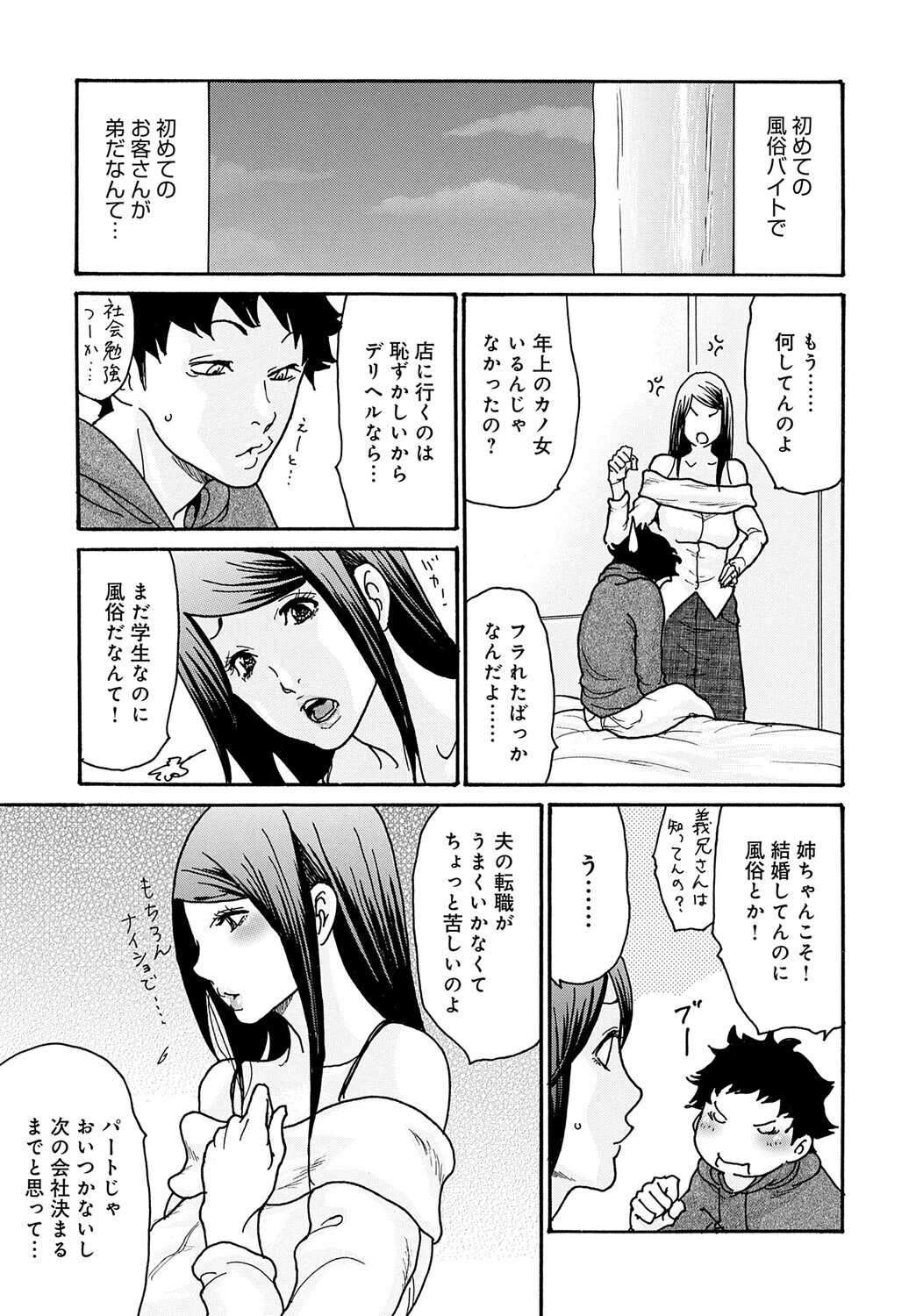 デリヘル呼んだら姉が来た（単話） 3ページ