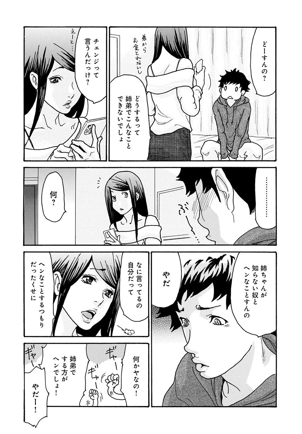 デリヘル呼んだら姉が来た（単話） 4ページ