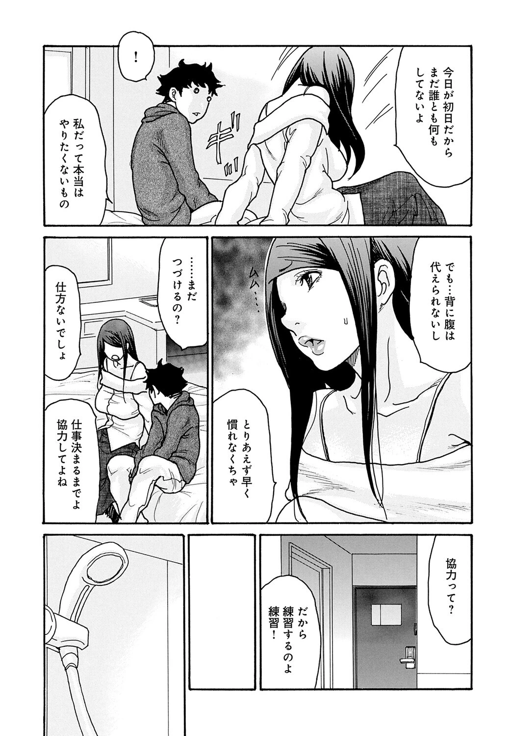 デリヘル呼んだら姉が来た（単話） 5ページ