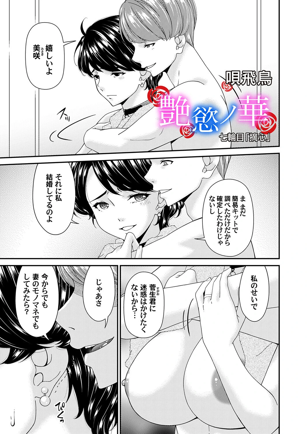 艶慾ノ華 七輪目「摘心」 エロ漫画 無料