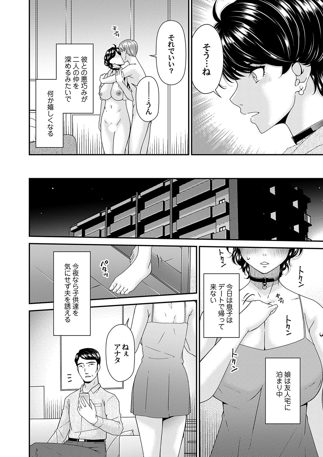 艶慾ノ華 七輪目「摘心」 2ページ