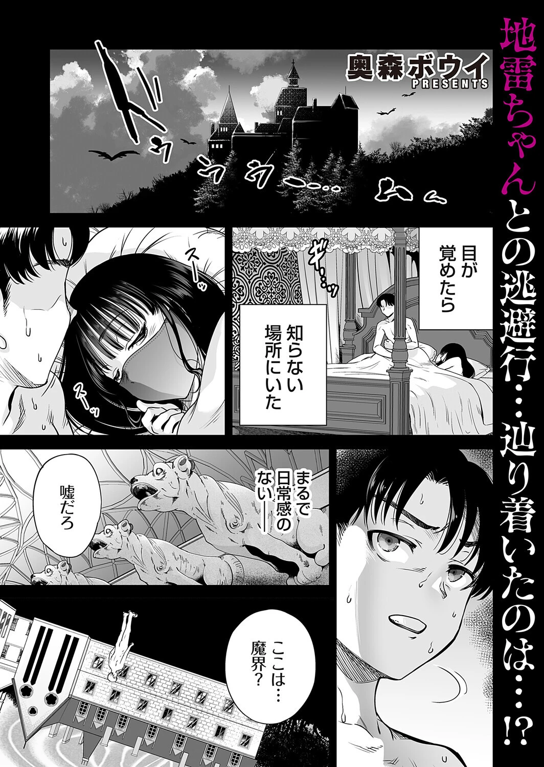 地雷ちゃんはマスクを脱がない 第八話 エロ漫画 無料