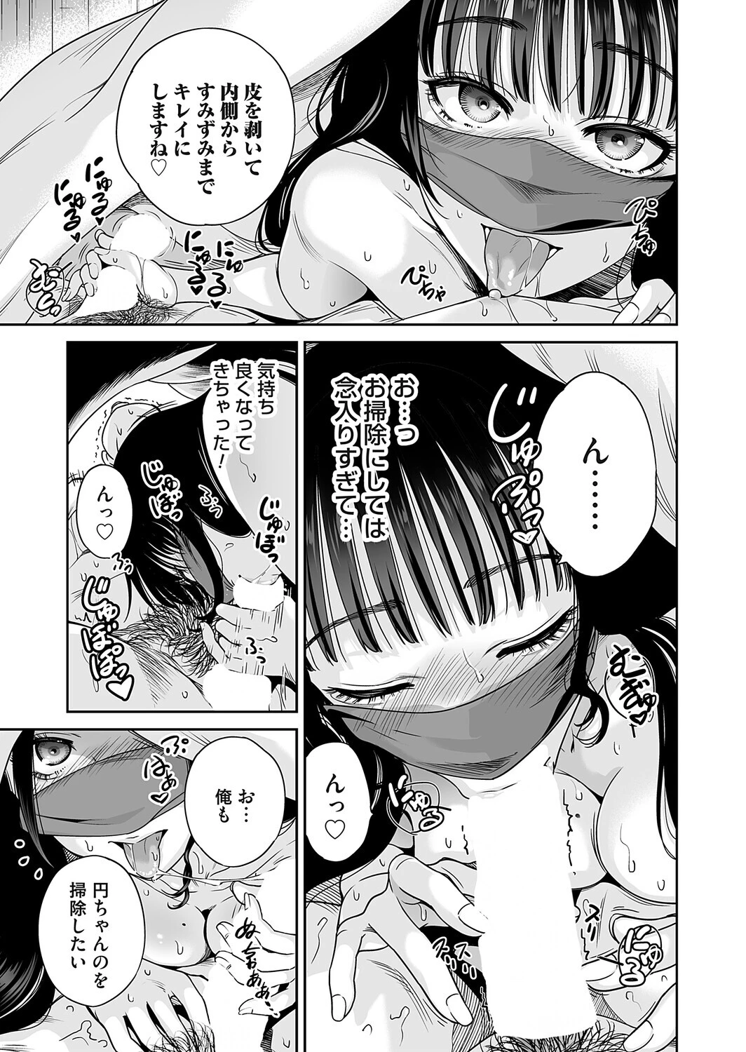 地雷ちゃんはマスクを脱がない 第八話 3ページ