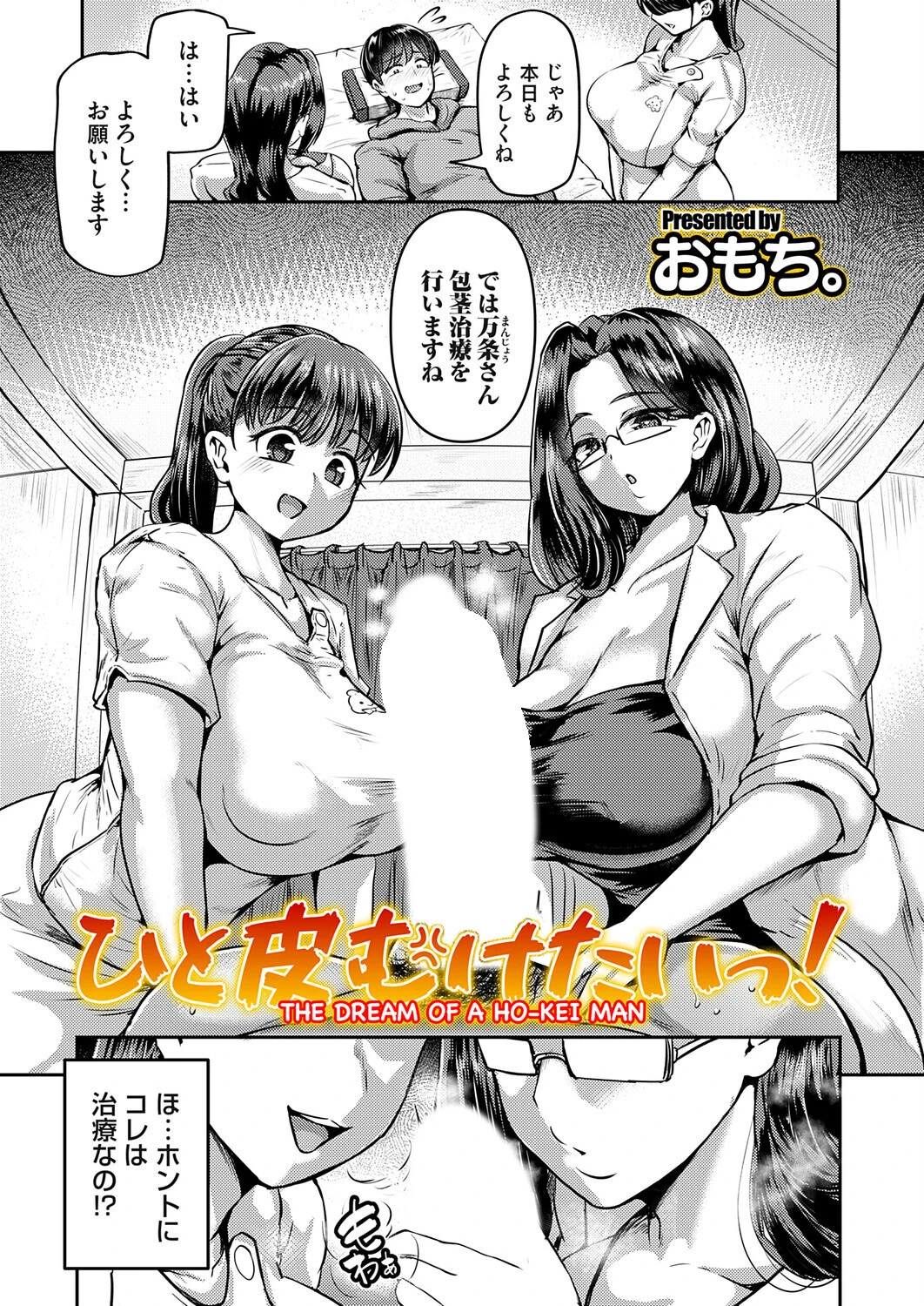 ひと皮むけたいっ！ エロ漫画 無料