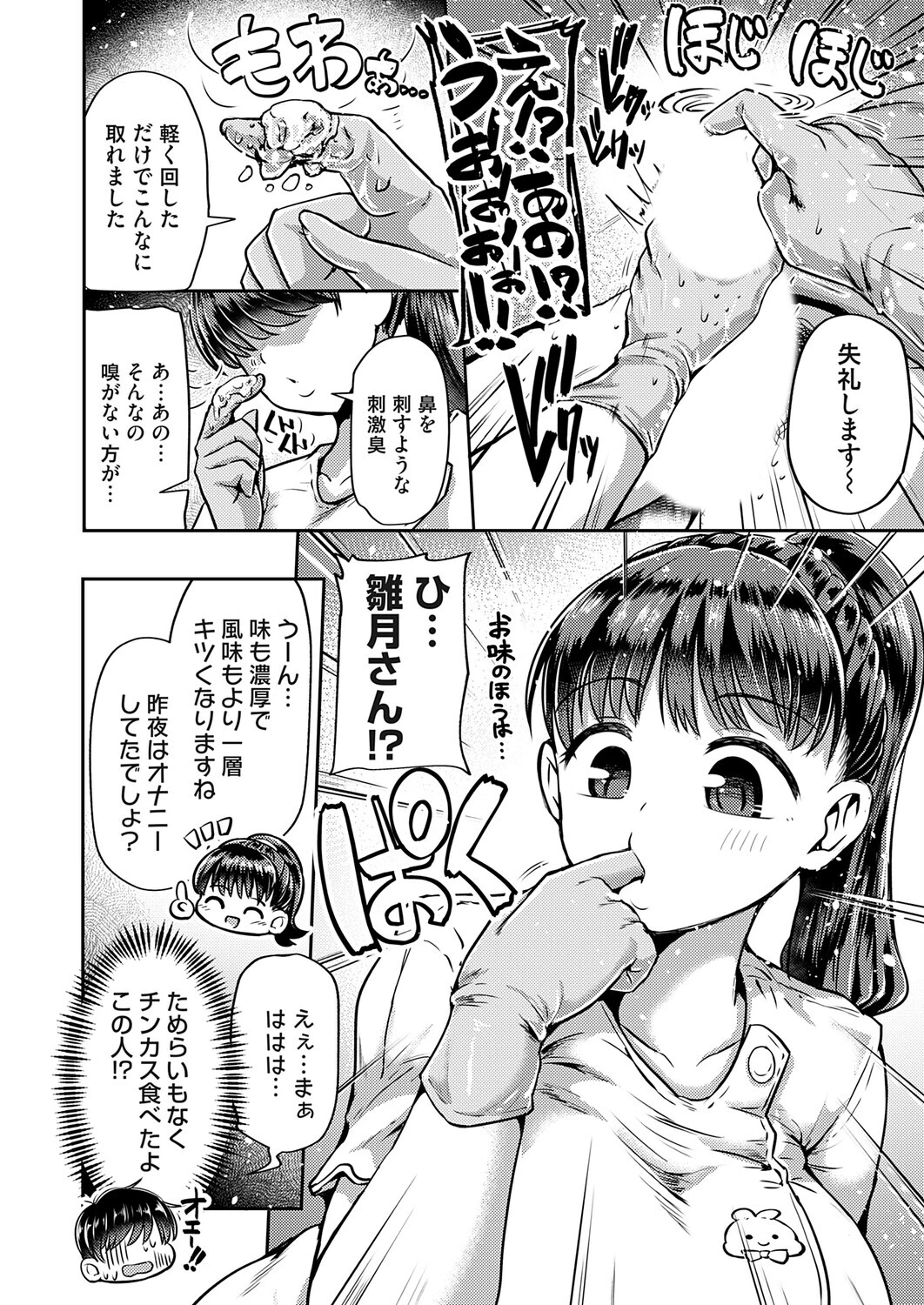 ひと皮むけたいっ！ 6ページ