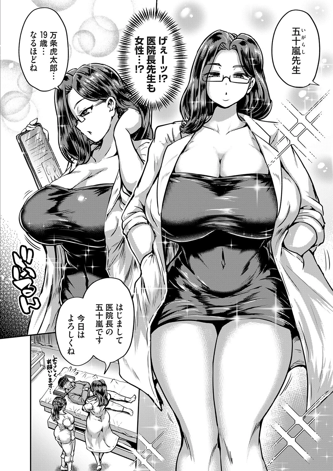 ひと皮むけたいっ！ 8ページ