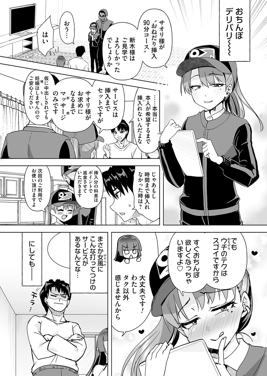 おちデリ！（単話） 2ページ