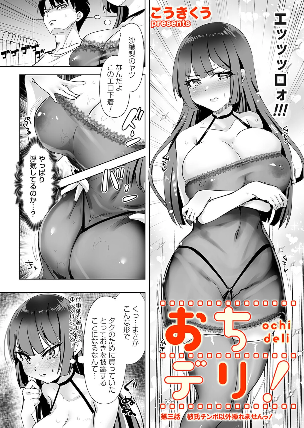 おちデリ！（単話） 3ページ