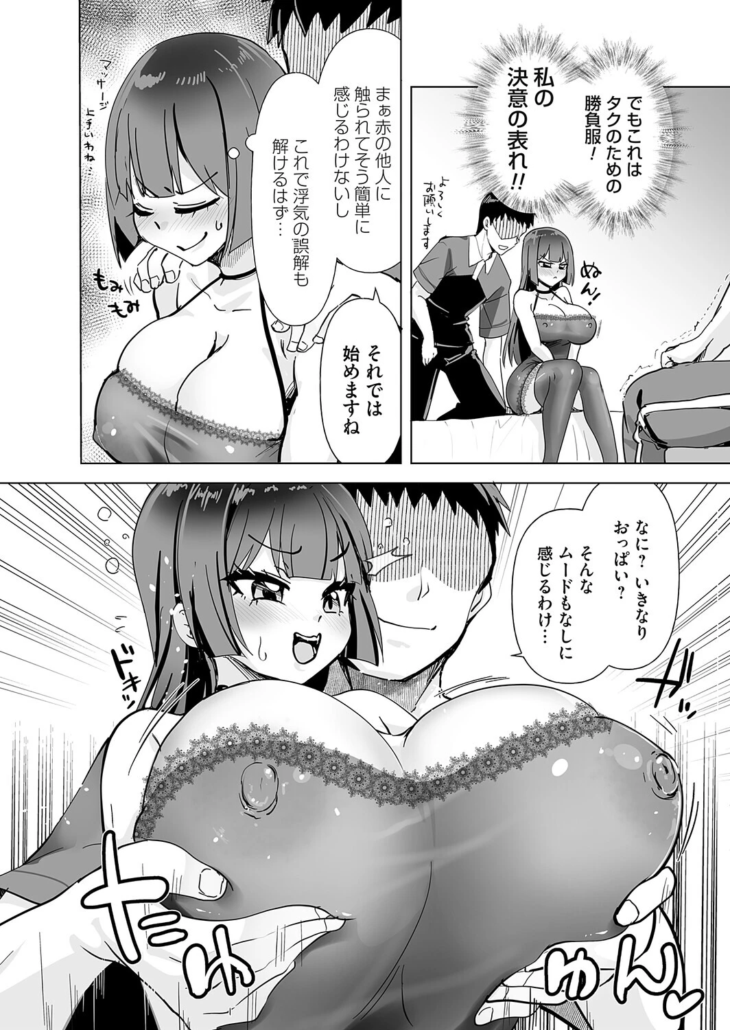 おちデリ！（単話） 4ページ