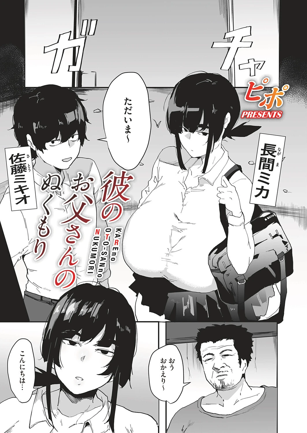 彼のお父さんのぬくもり ピポ