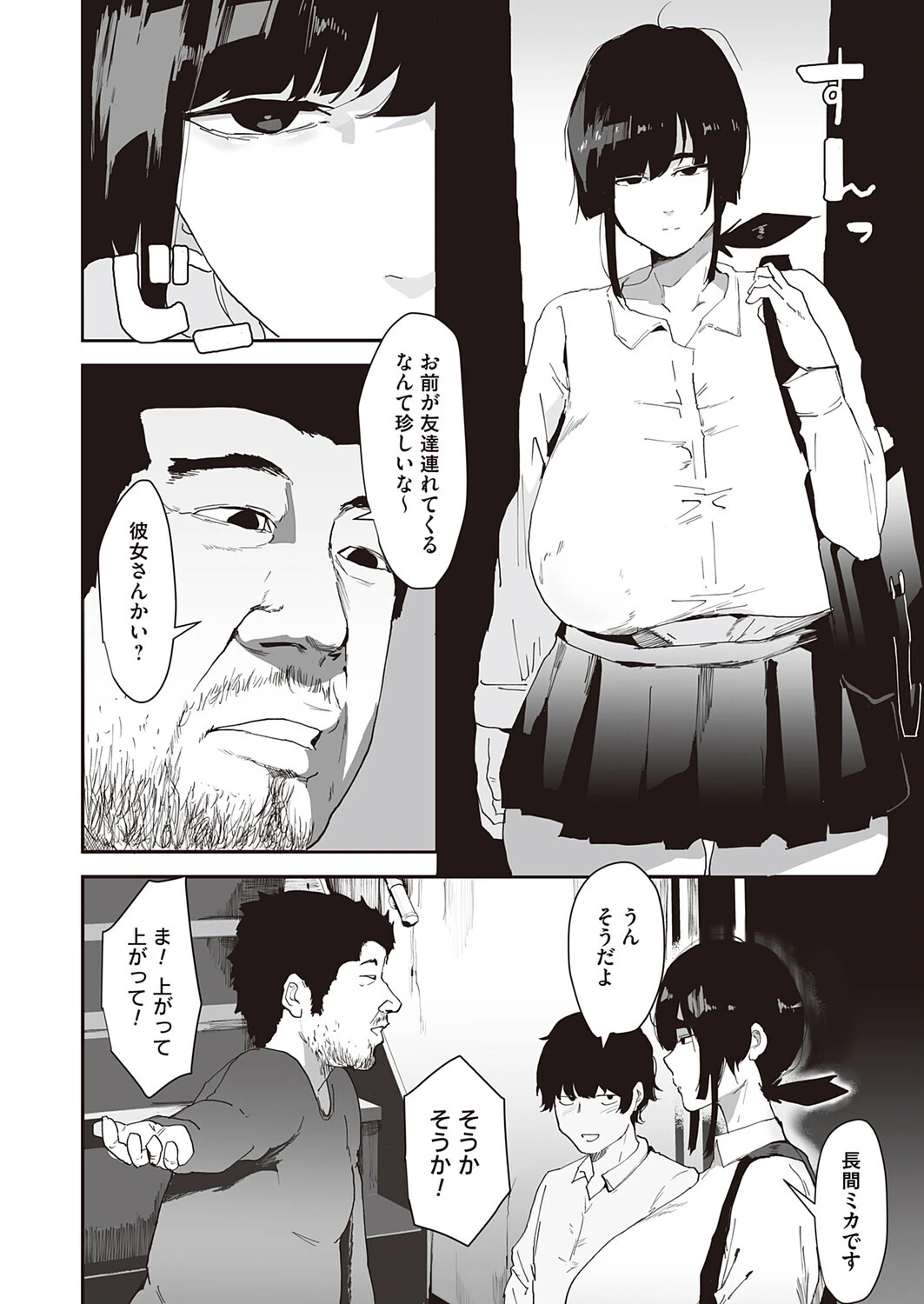 彼のお父さんのぬくもり 2ページ