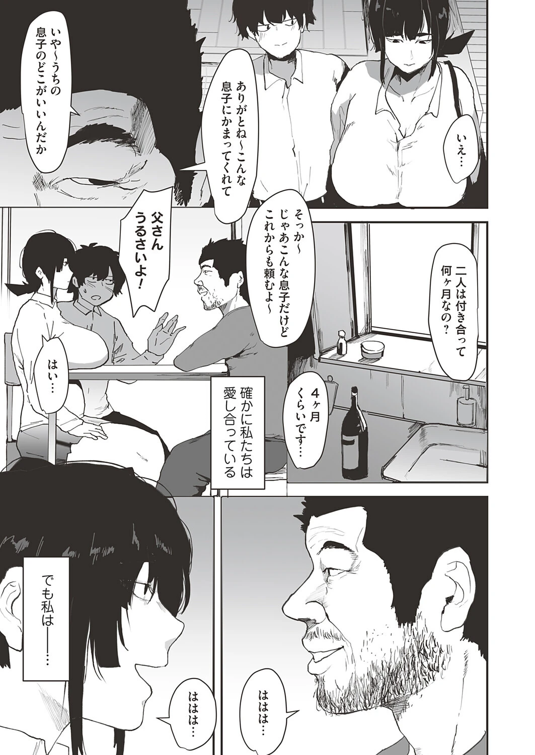 彼のお父さんのぬくもり 3ページ