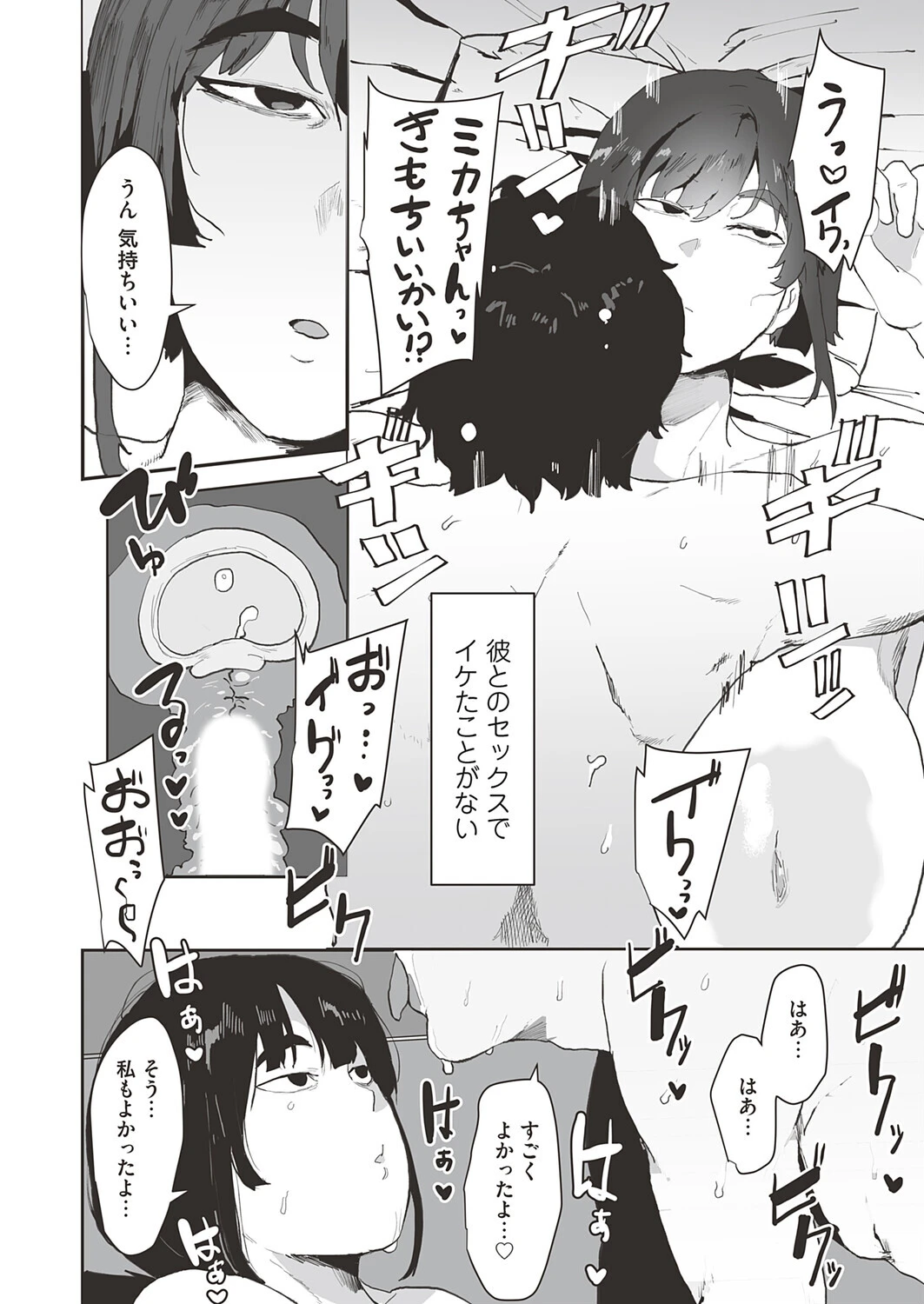 彼のお父さんのぬくもり 4ページ