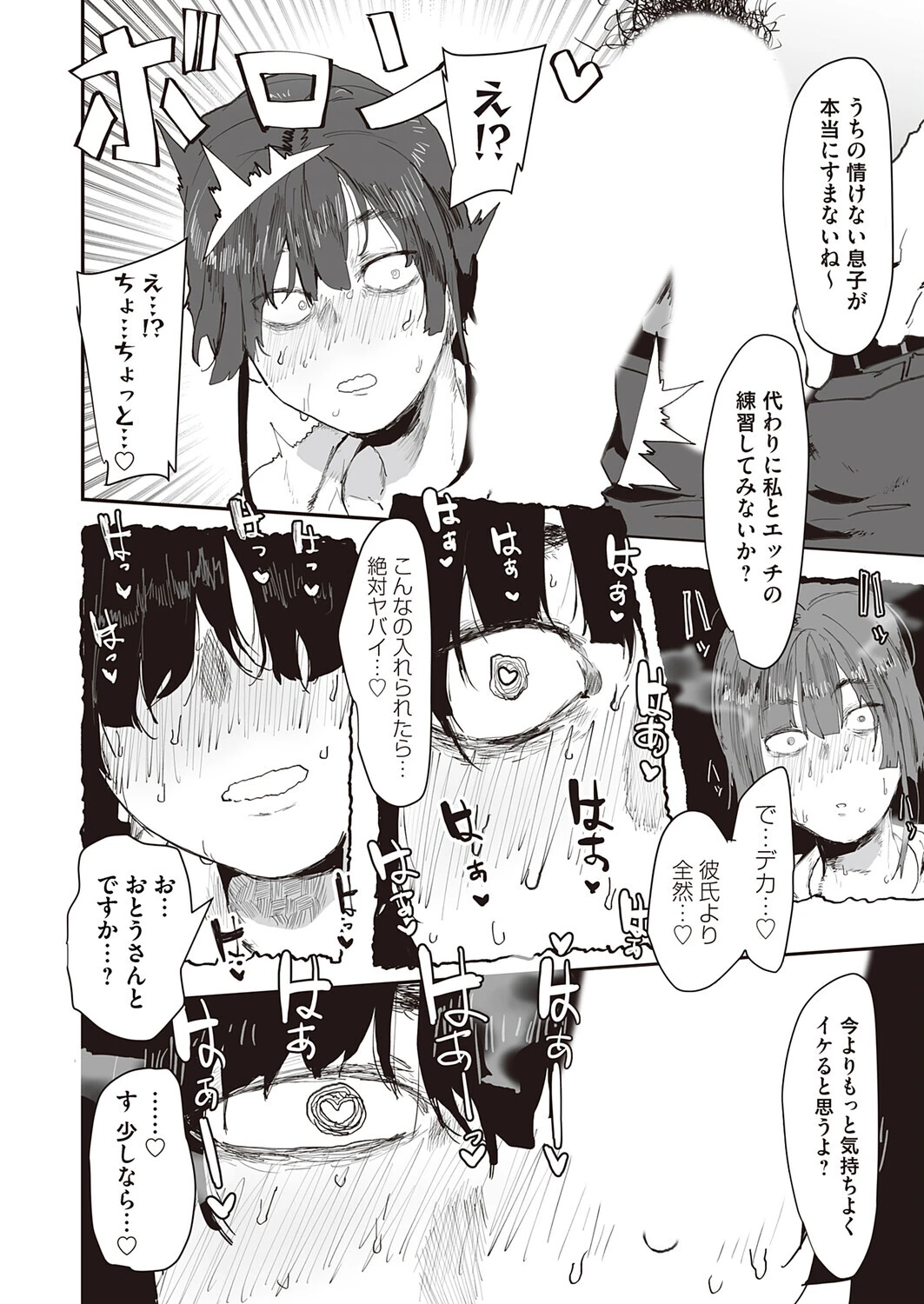 彼のお父さんのぬくもり 8ページ