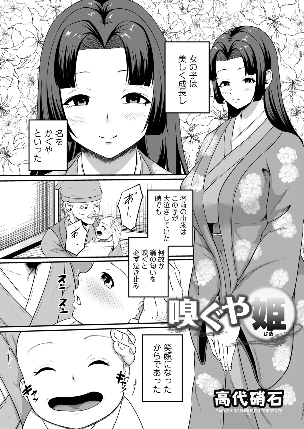 嗅ぐや姫 2ページ