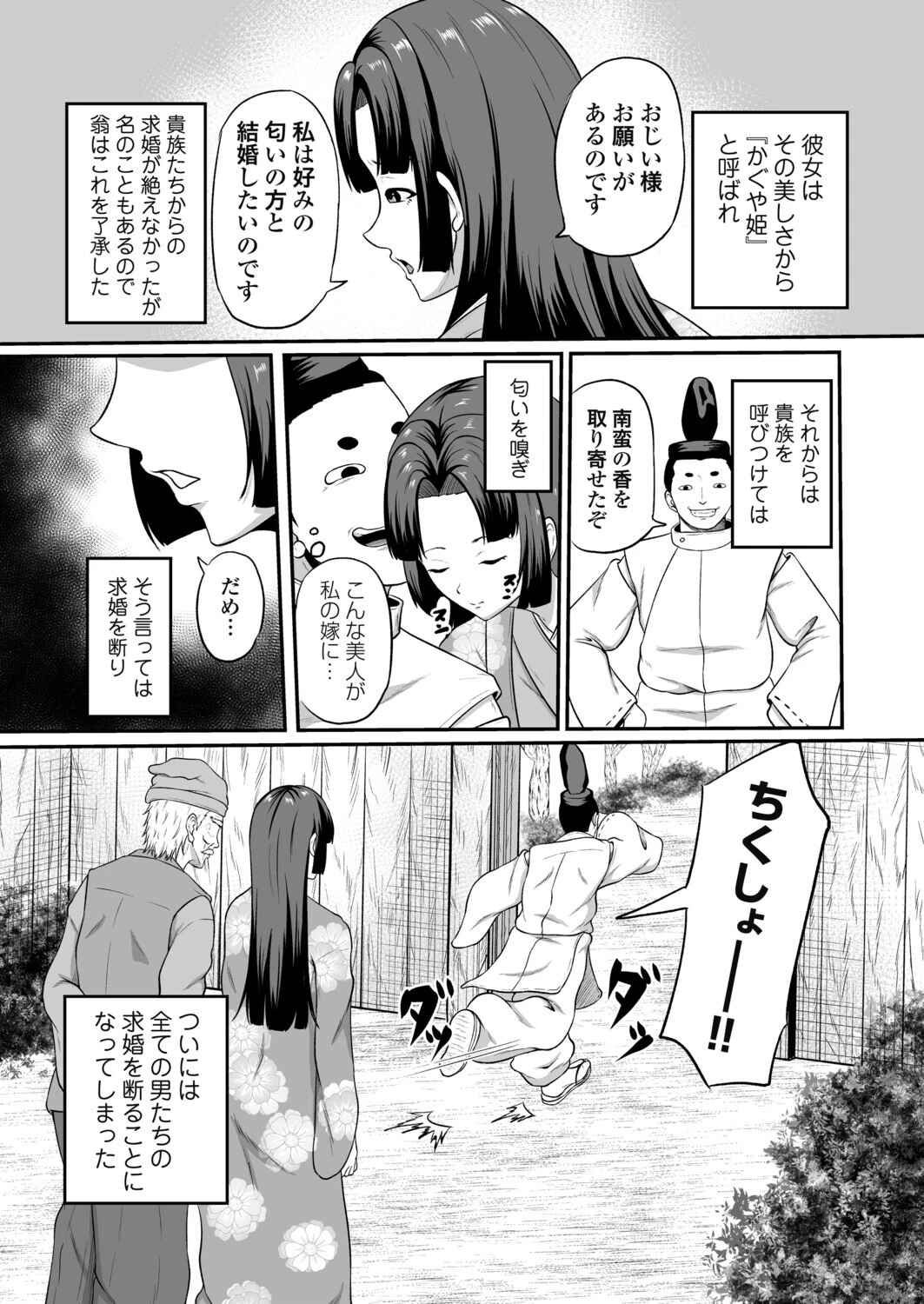 嗅ぐや姫 3ページ