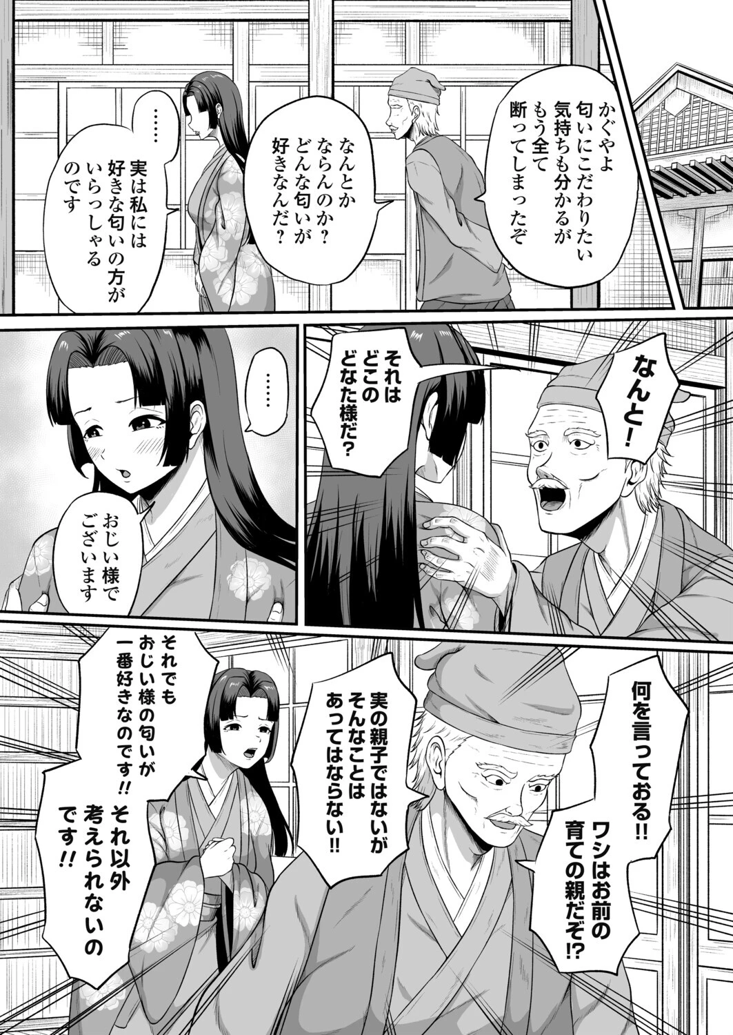 嗅ぐや姫 4ページ