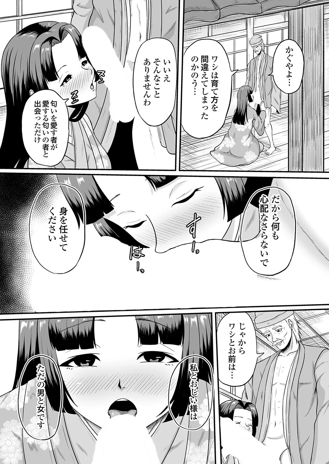 嗅ぐや姫 7ページ