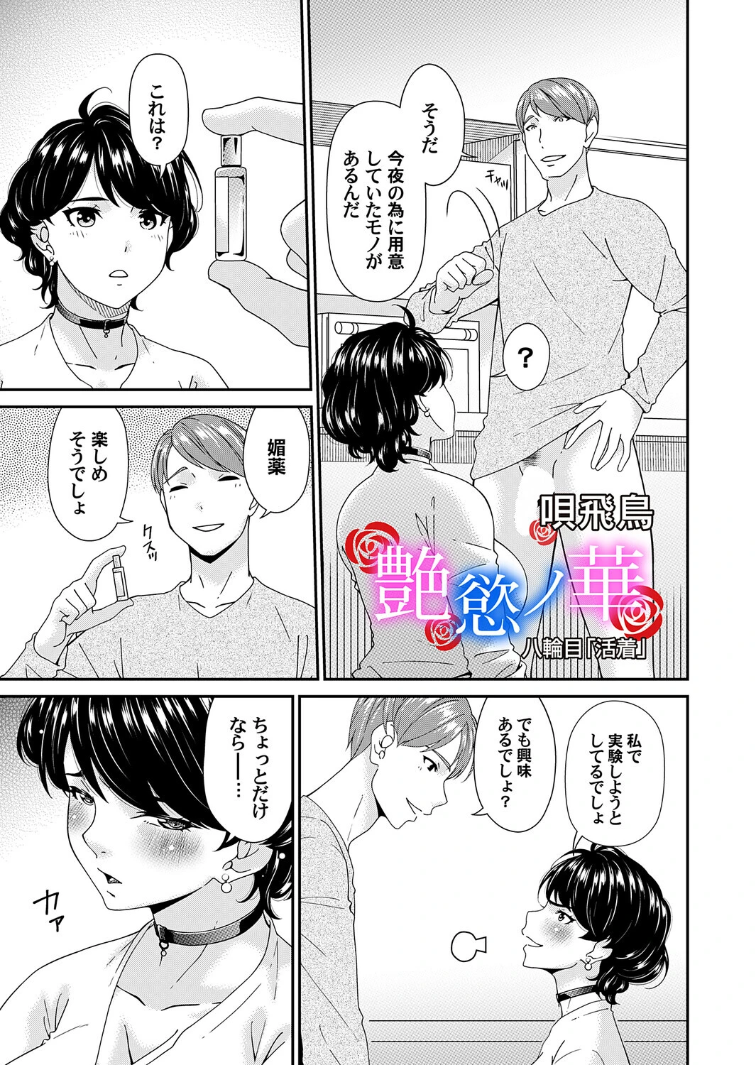 艶慾ノ華 八輪目「活着」 エロ漫画 無料