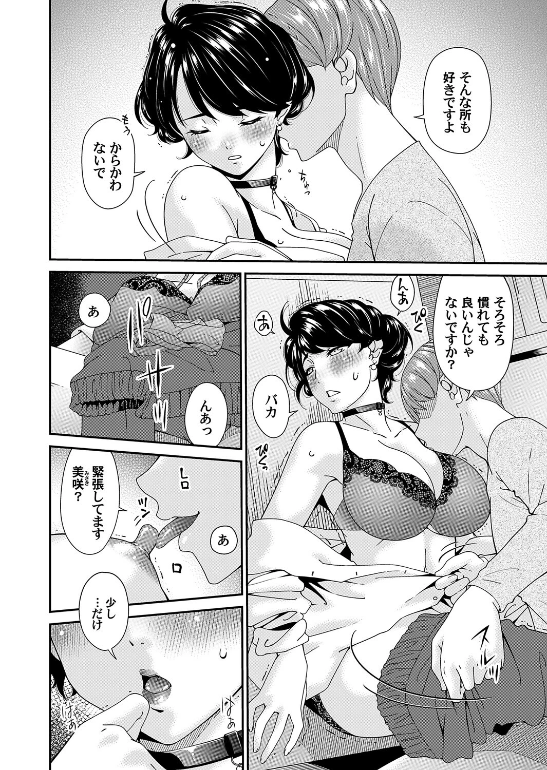 艶慾ノ華 八輪目「活着」 2ページ