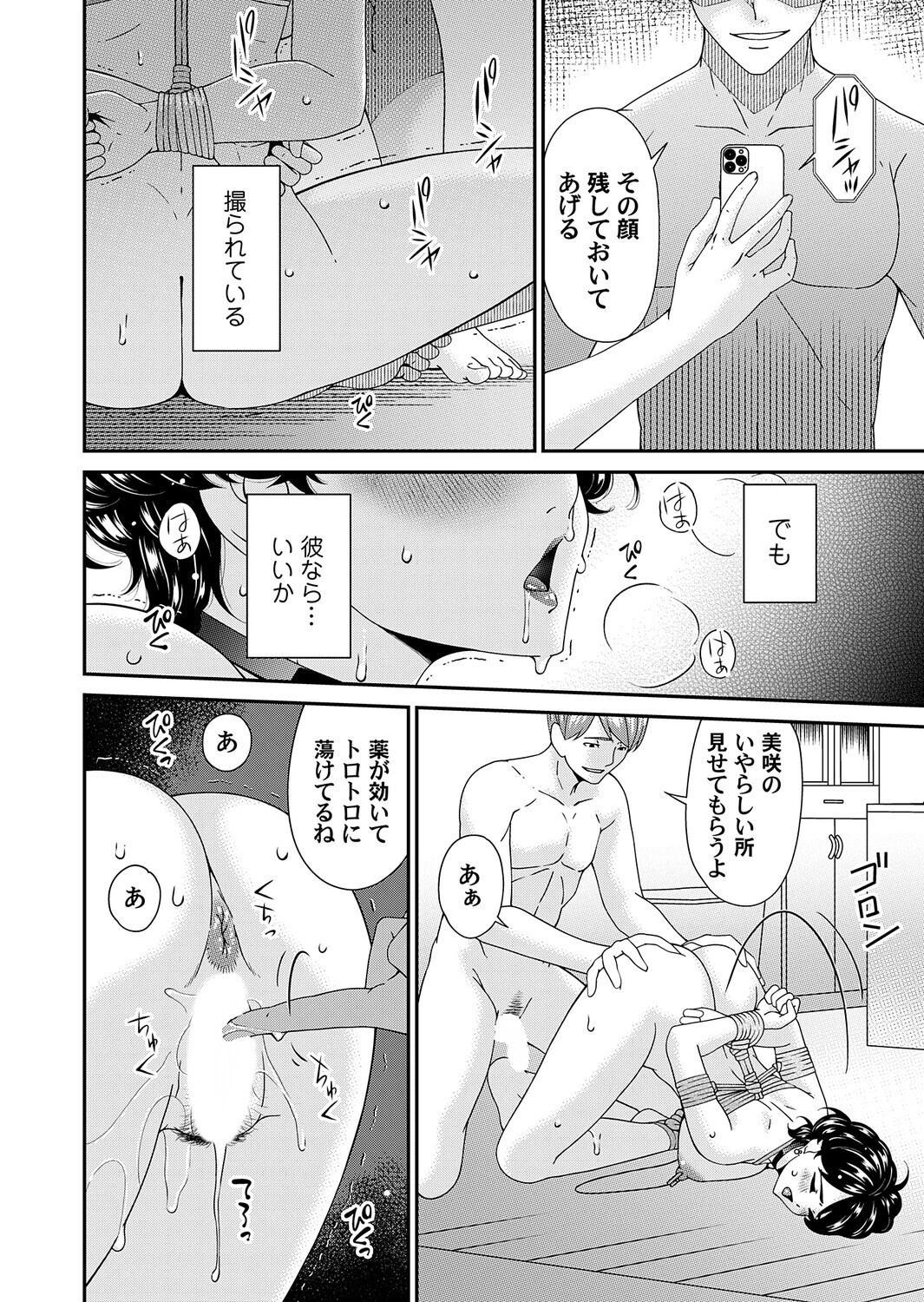 艶慾ノ華 八輪目「活着」 8ページ