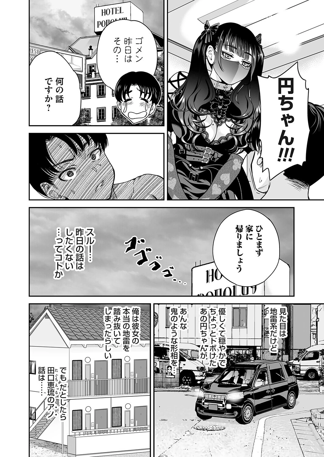 地雷ちゃんはマスクを脱がない 第九話 2ページ