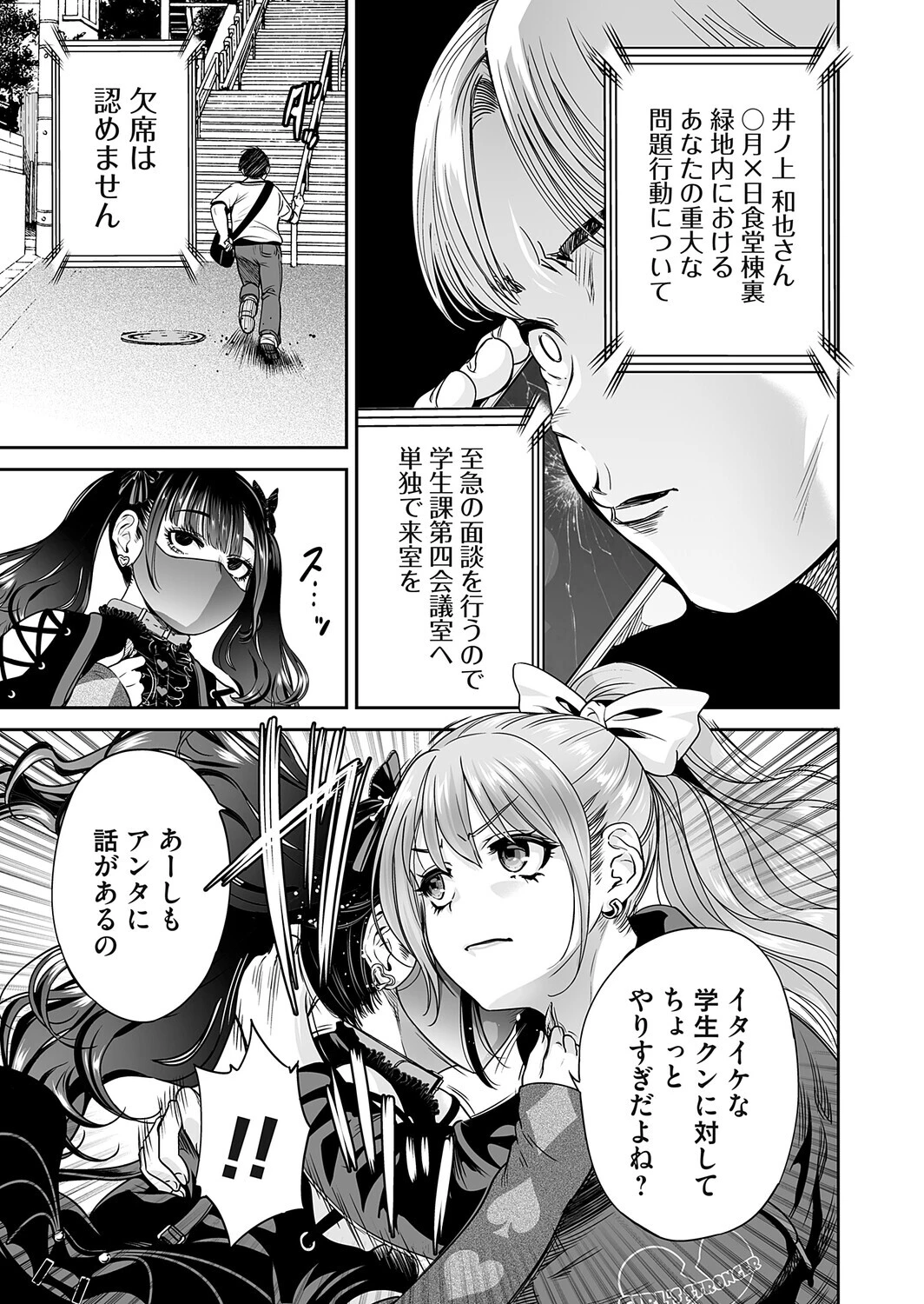 地雷ちゃんはマスクを脱がない 第九話 5ページ