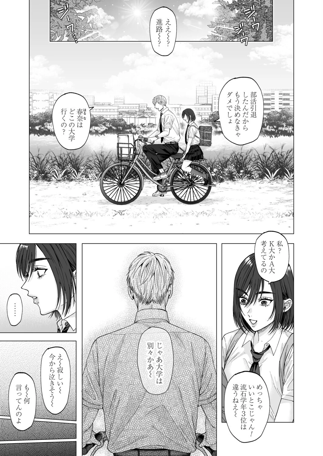 春になったら オニク