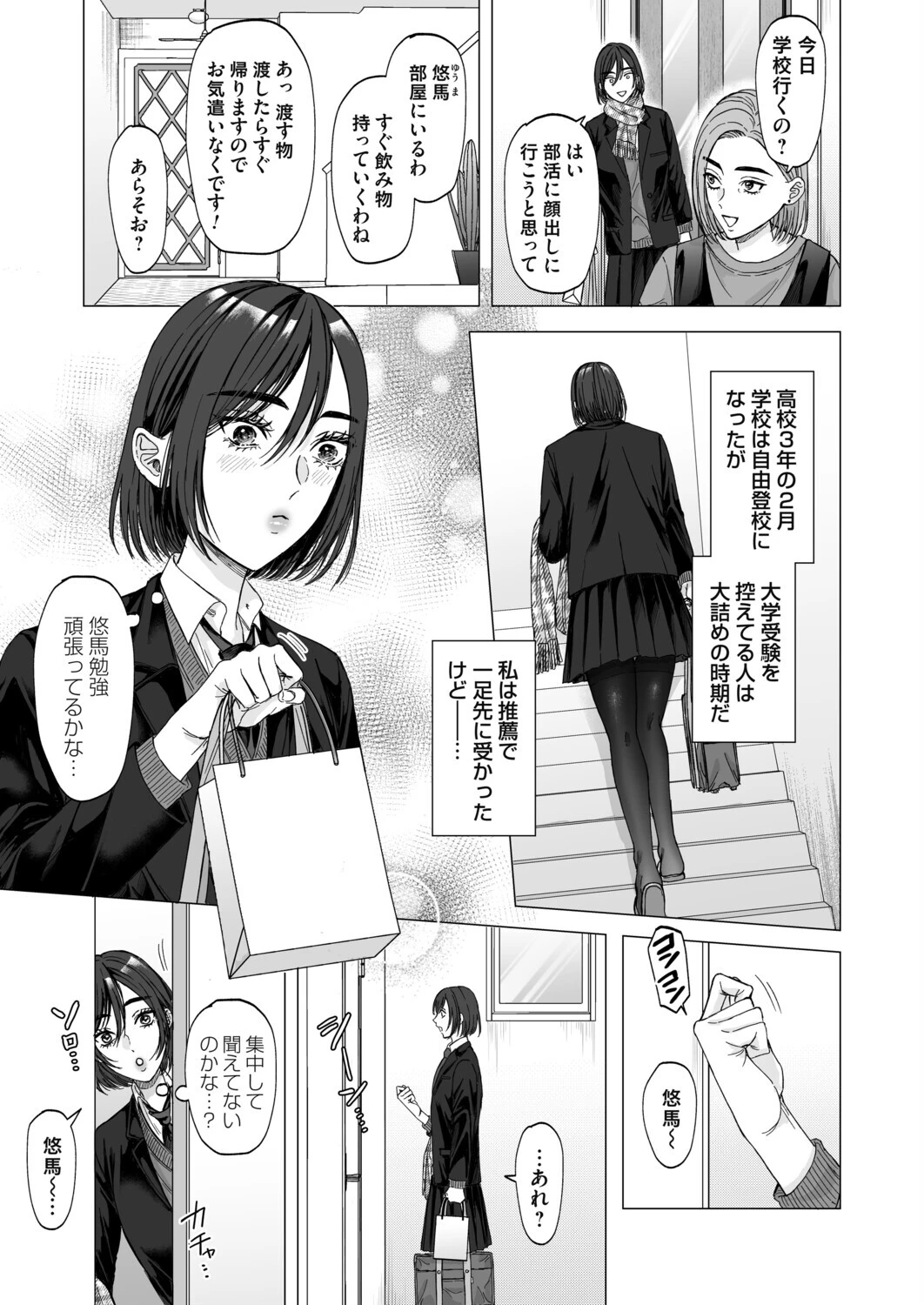 春になったら 3ページ