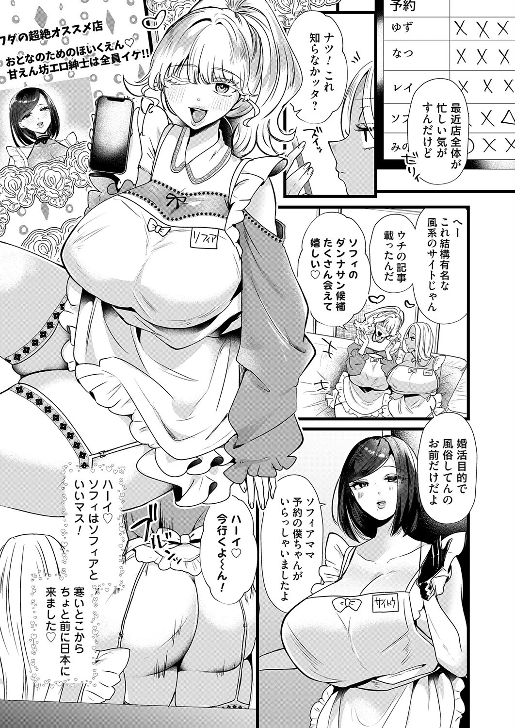 ソフィアママ！（単話） エロ漫画 無料