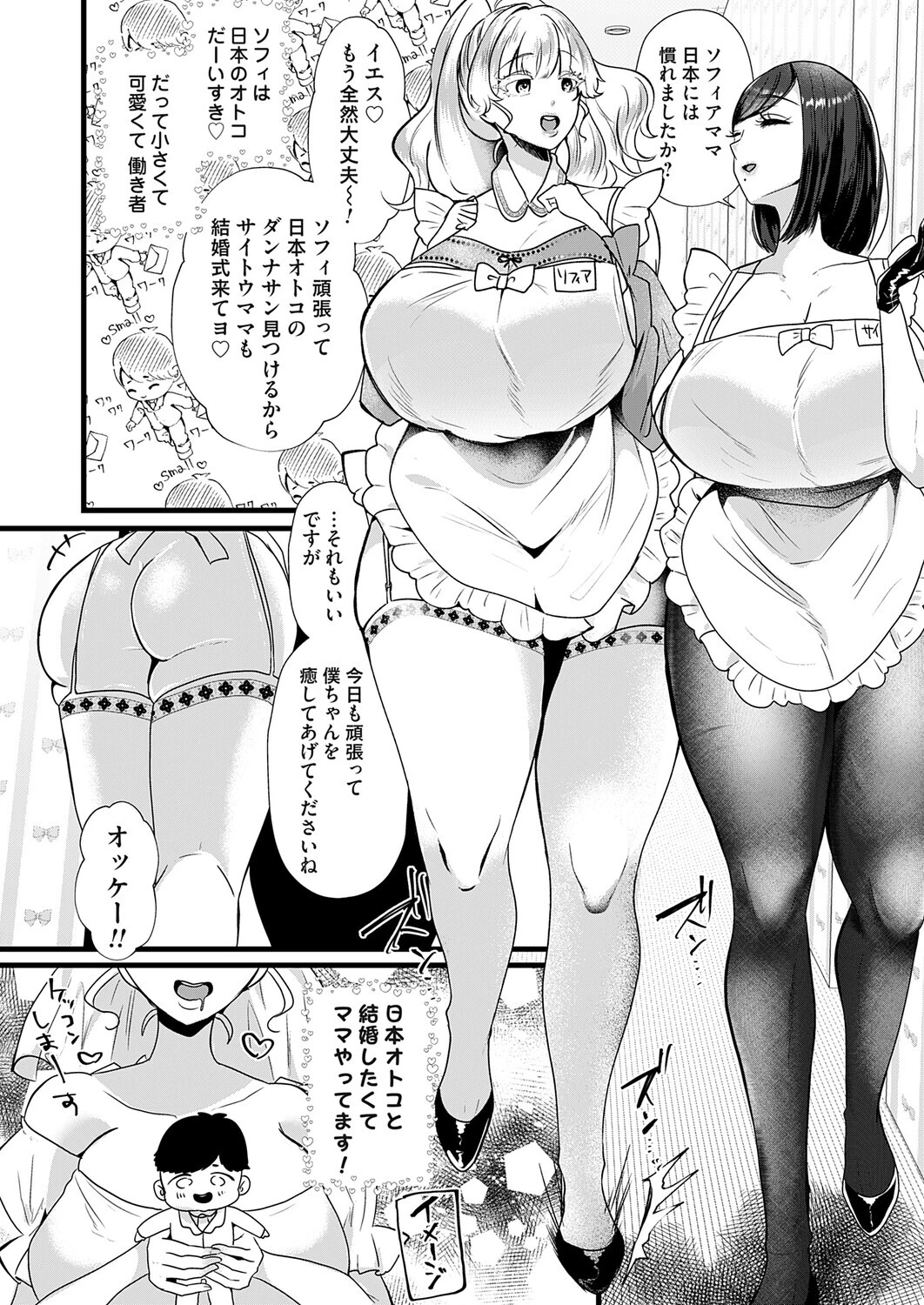 ソフィアママ！（単話） 2ページ