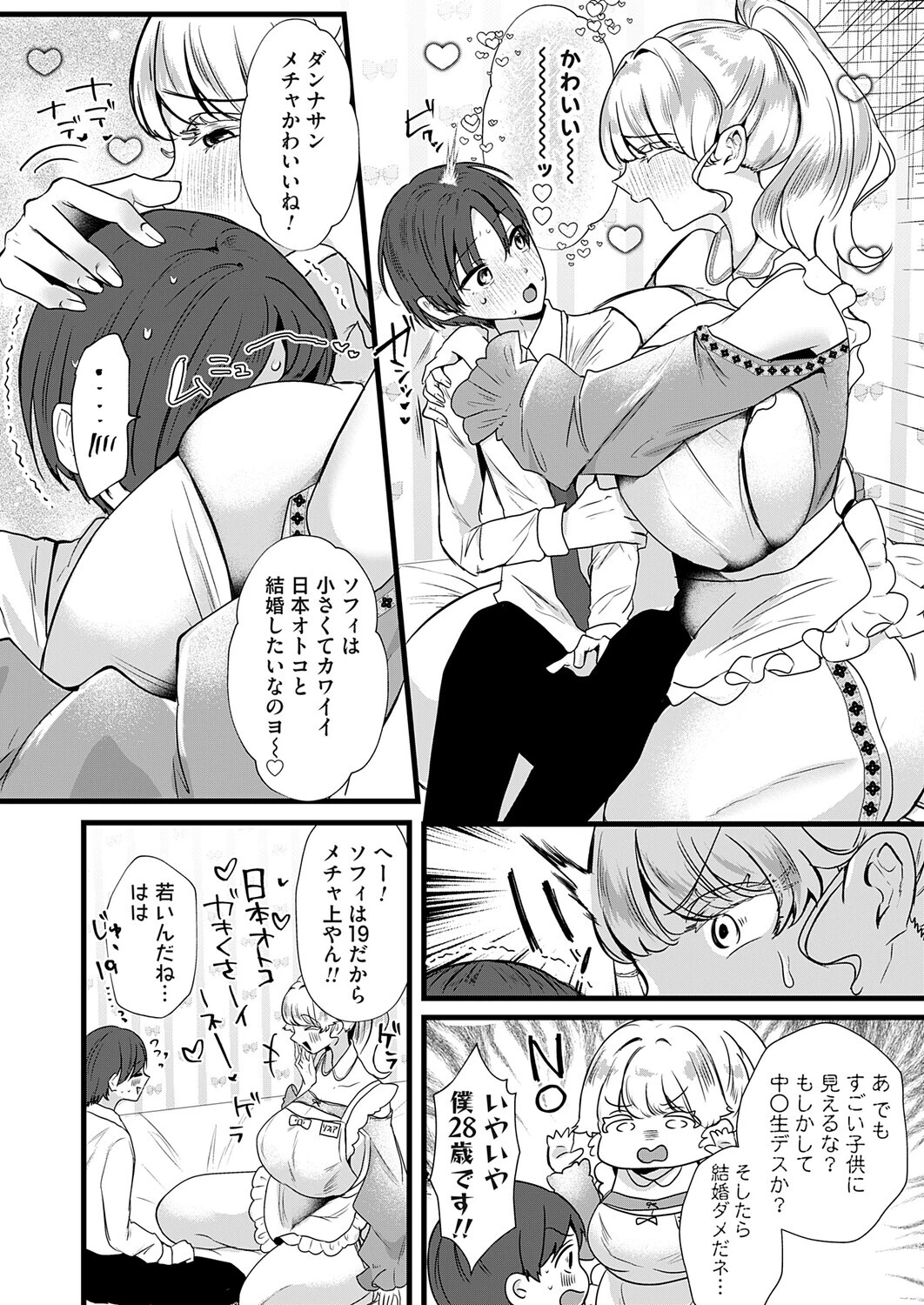 ソフィアママ！（単話） 4ページ