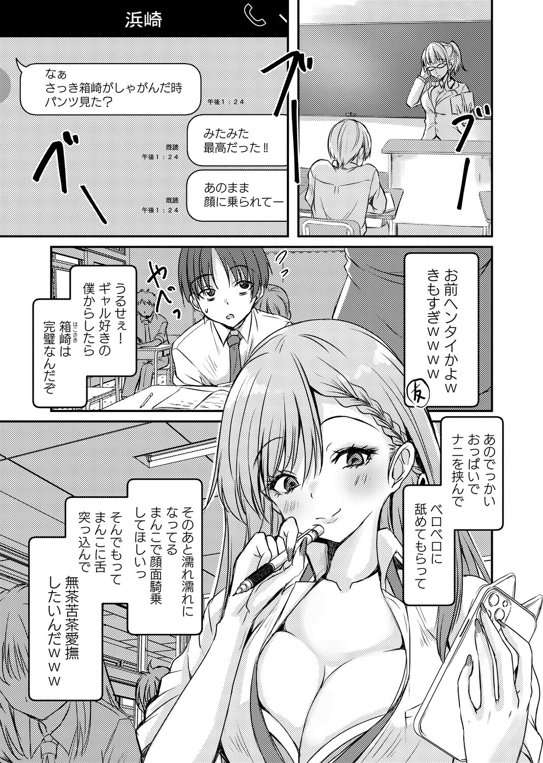 あのコに誤爆！？ エロ漫画 無料