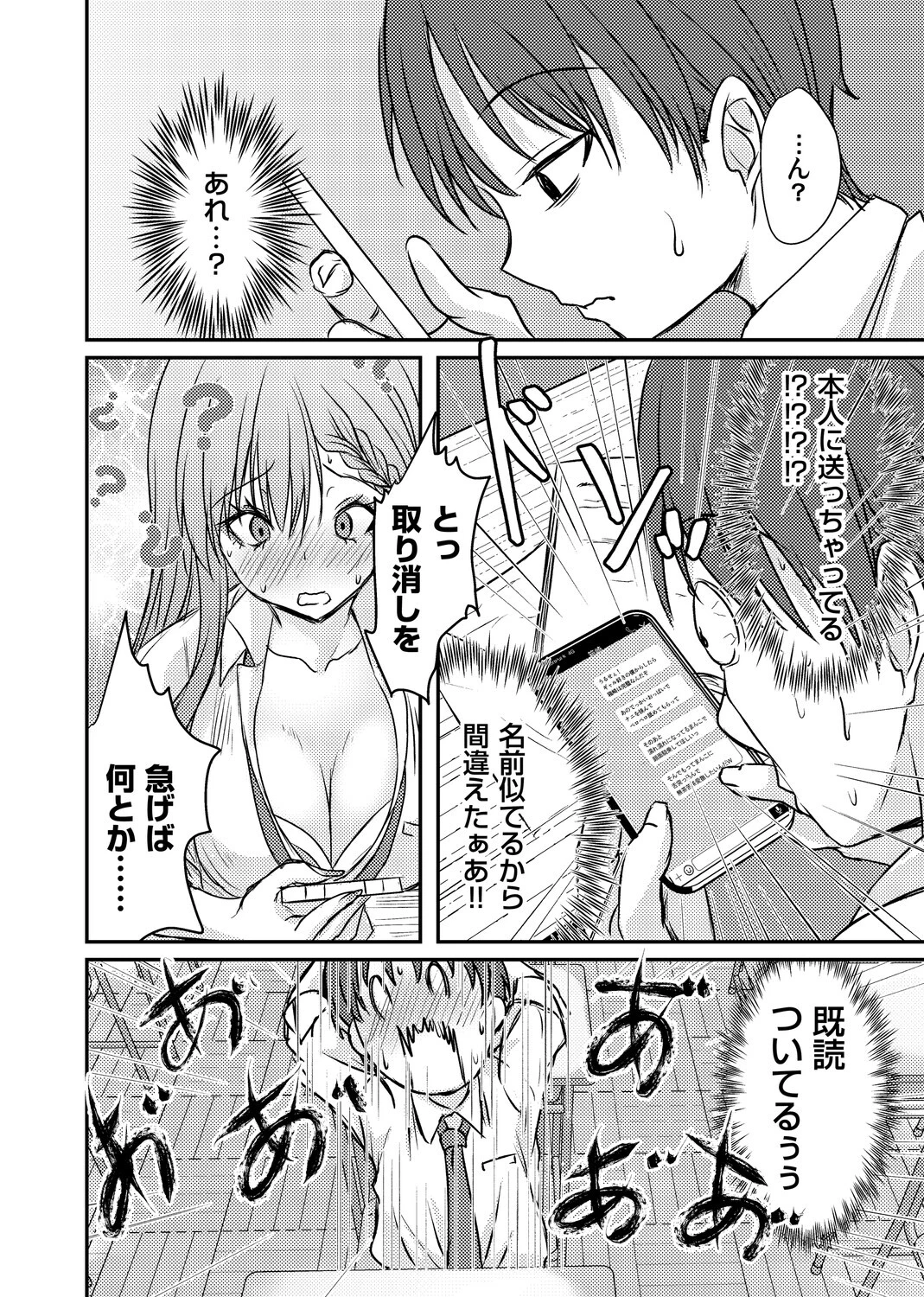 あのコに誤爆！？ 2ページ