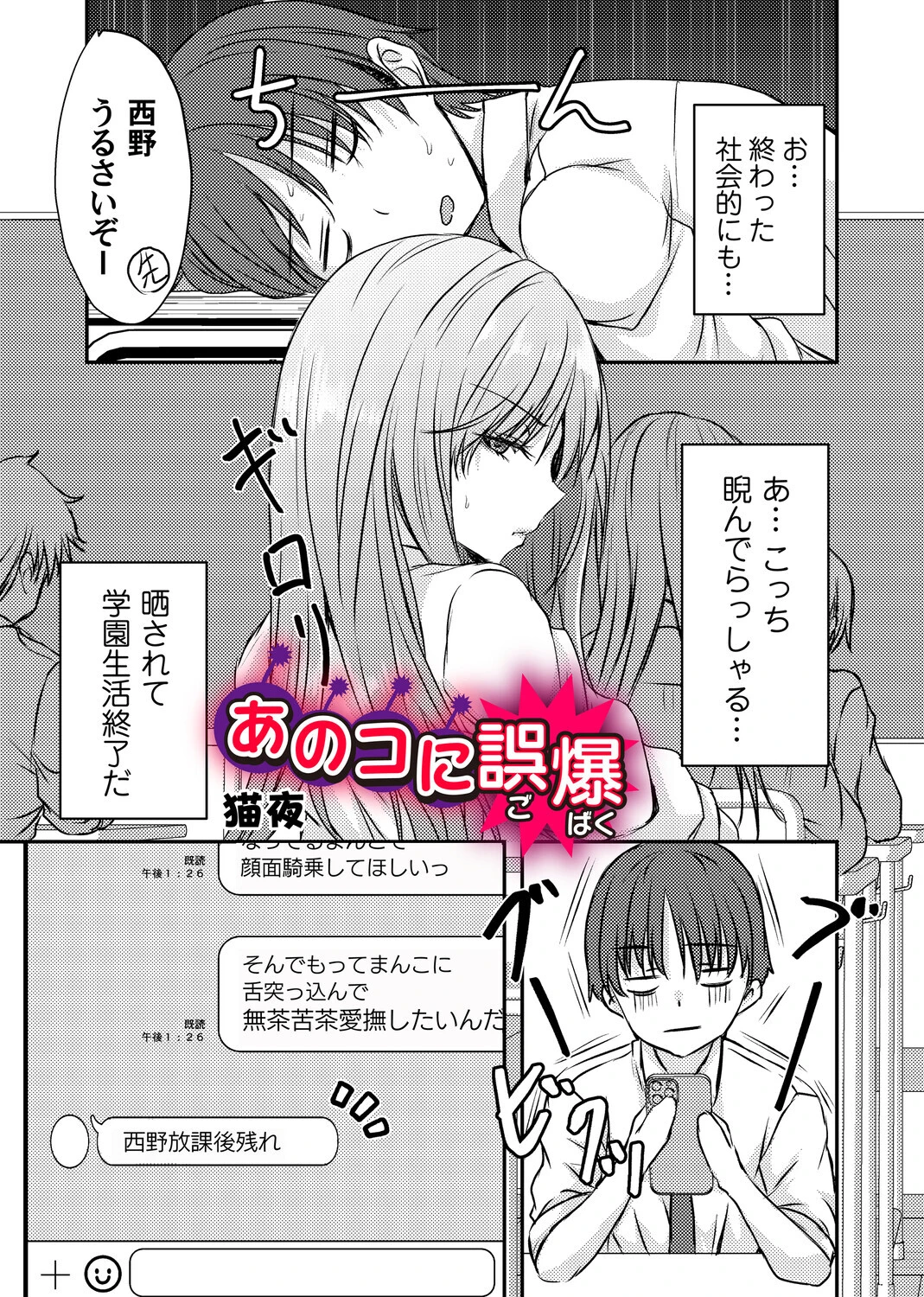 あのコに誤爆！？ 3ページ